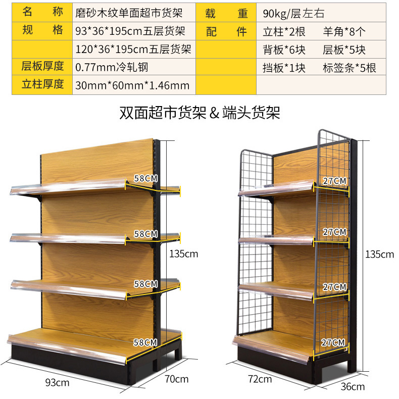 木紋超市貨架