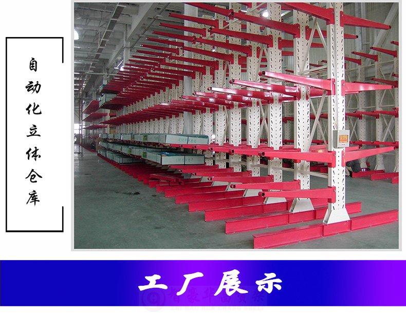 懸臂式貨架